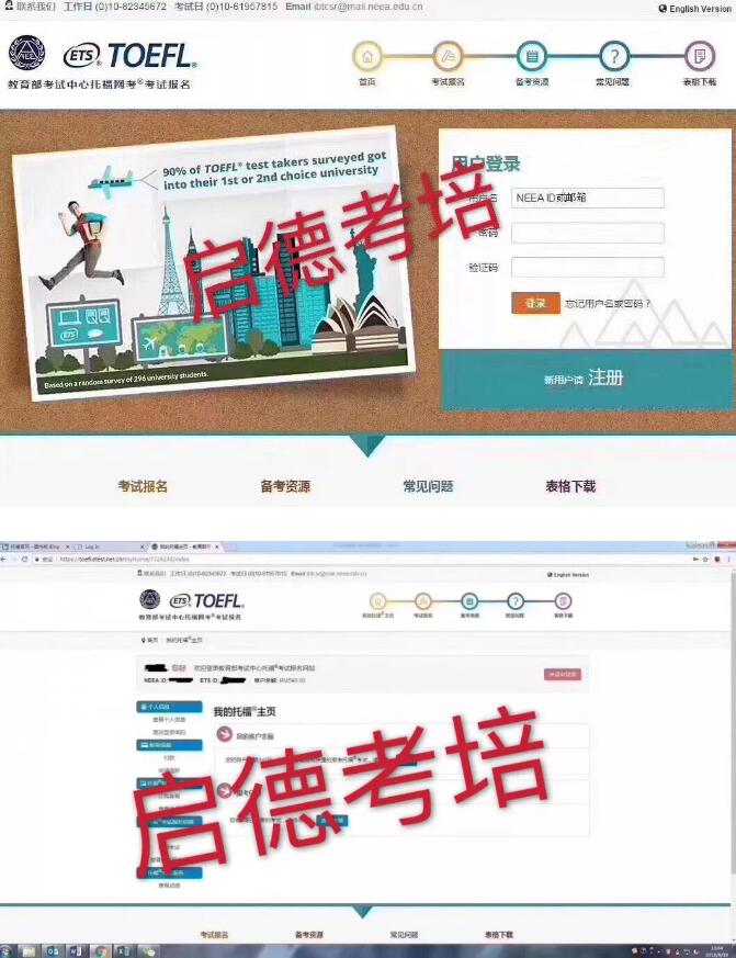 托福报名网站改版 重新验证邮箱和手机